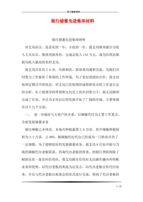 银行存款提升材料范文