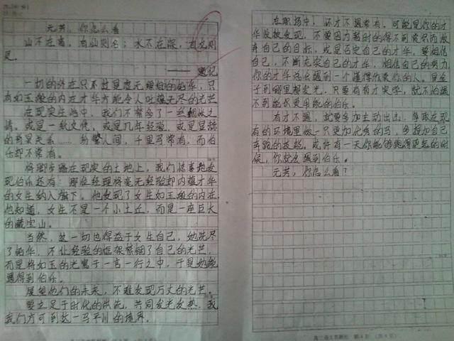 以新的老师为题的作文开头结尾怎么写