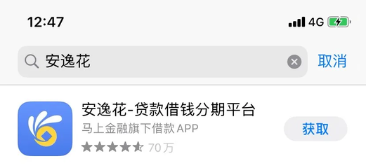 安逸花借款正规吗