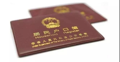 杭州户口迁移