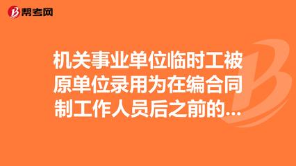 临时工算不算工龄