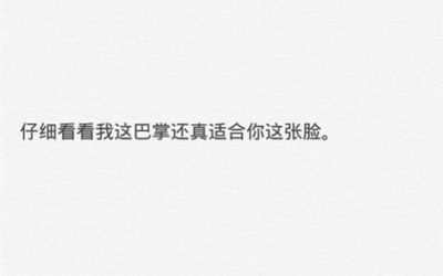 八字情话