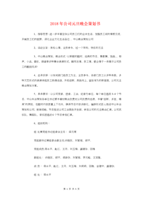 企业员工活动计划方案怎么写