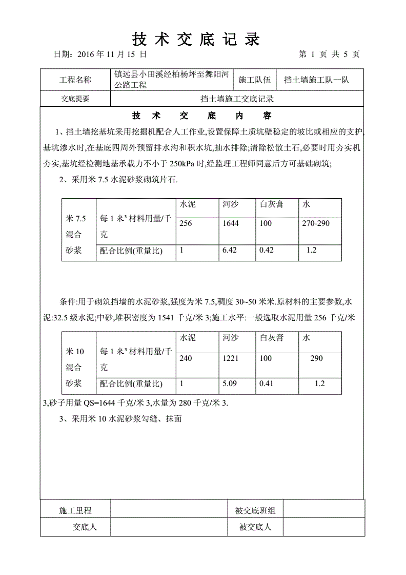 仰斜式挡墙签证单