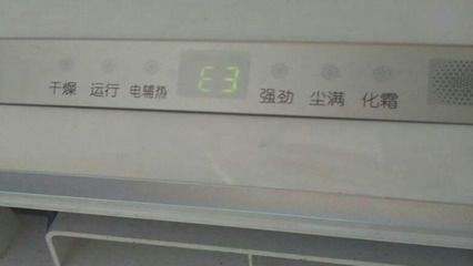 为什么空调显示e3