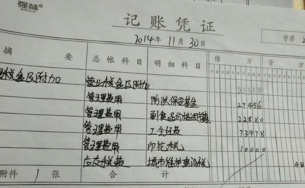 会计借款