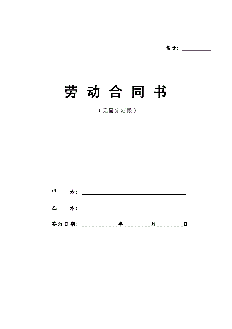 固定期限劳动合同是指