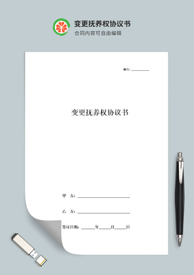 可变更合同