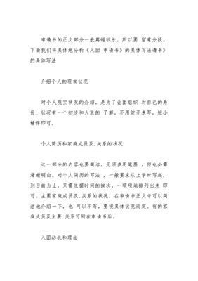 申请书的书写格式