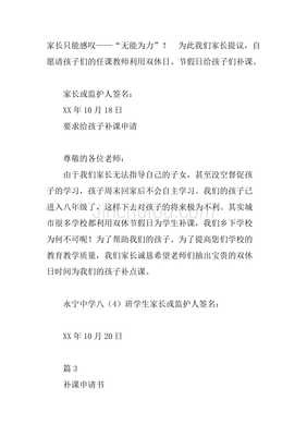 自愿补课申请书