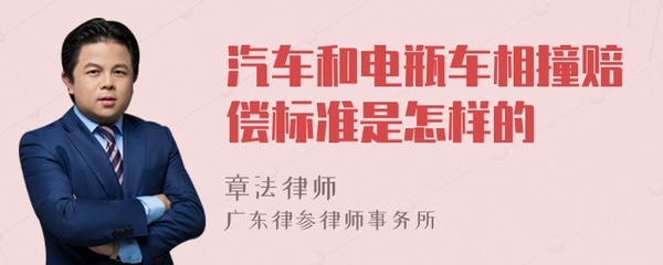 电瓶车相撞赔偿标准