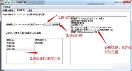 电子表格查重