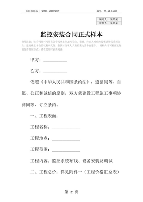 监控安装合同简单合同