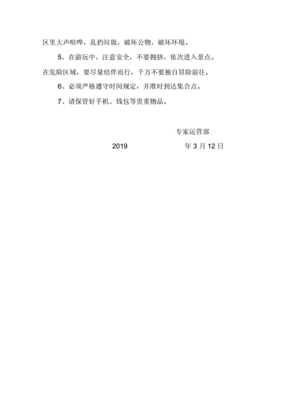 公司团建公文通知书范文