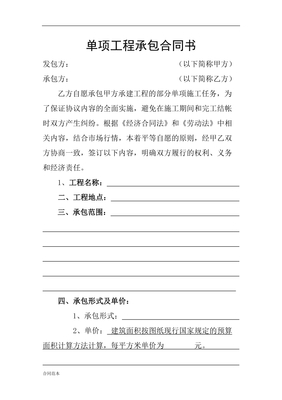 工程承包合同纠纷