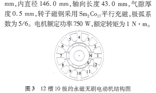 电机齿槽转矩影响什么