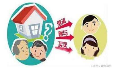 如何办理房产过户