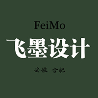 合肥飞墨设计