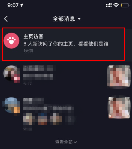 抖音随拍怎么看访客记录