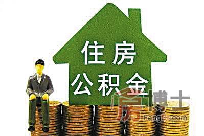 3万公积金能贷款多少