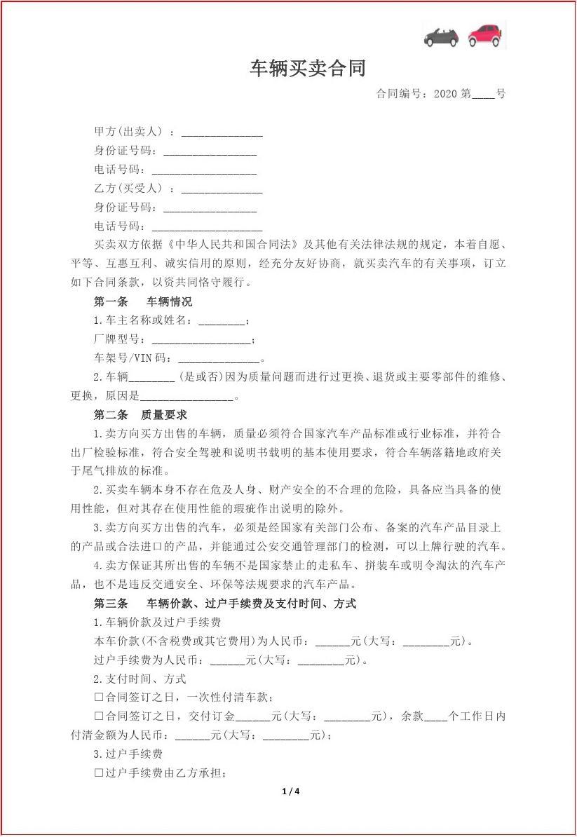 二手车协议书