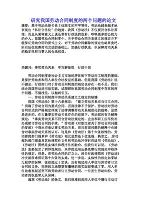 劳动法是公法还是私法