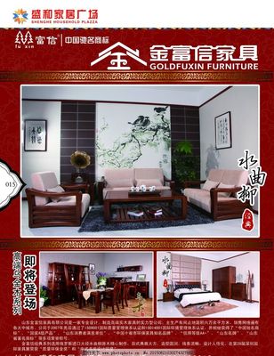 金富信家具