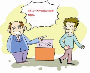 员工劳动纪律