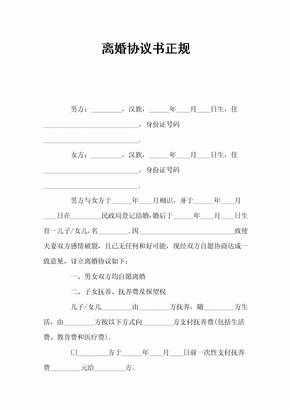 离婚协议格式