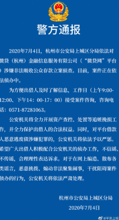 微贷网合法吗
