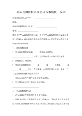 商标授权使用协议书