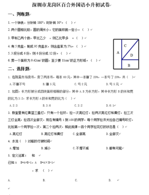 2018年小升初试卷数学答案