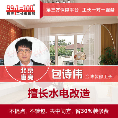 北京工长装修俱乐部