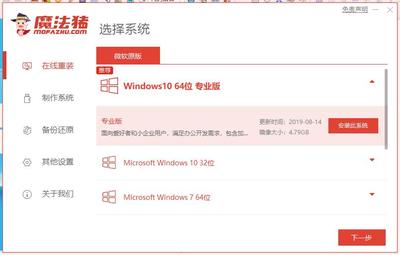 win10重装用什么软件好