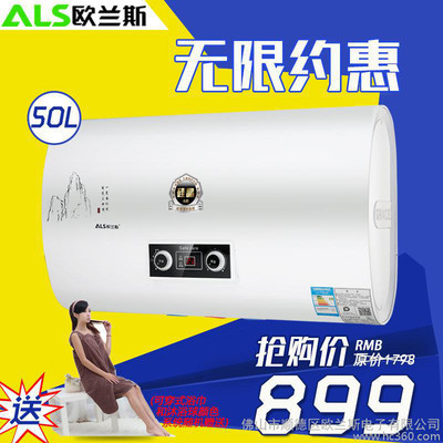 欧兰斯热水器