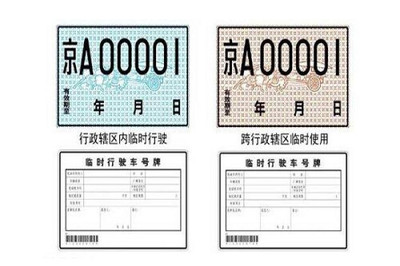车牌换车需要什么手续