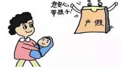 产假一共多少天