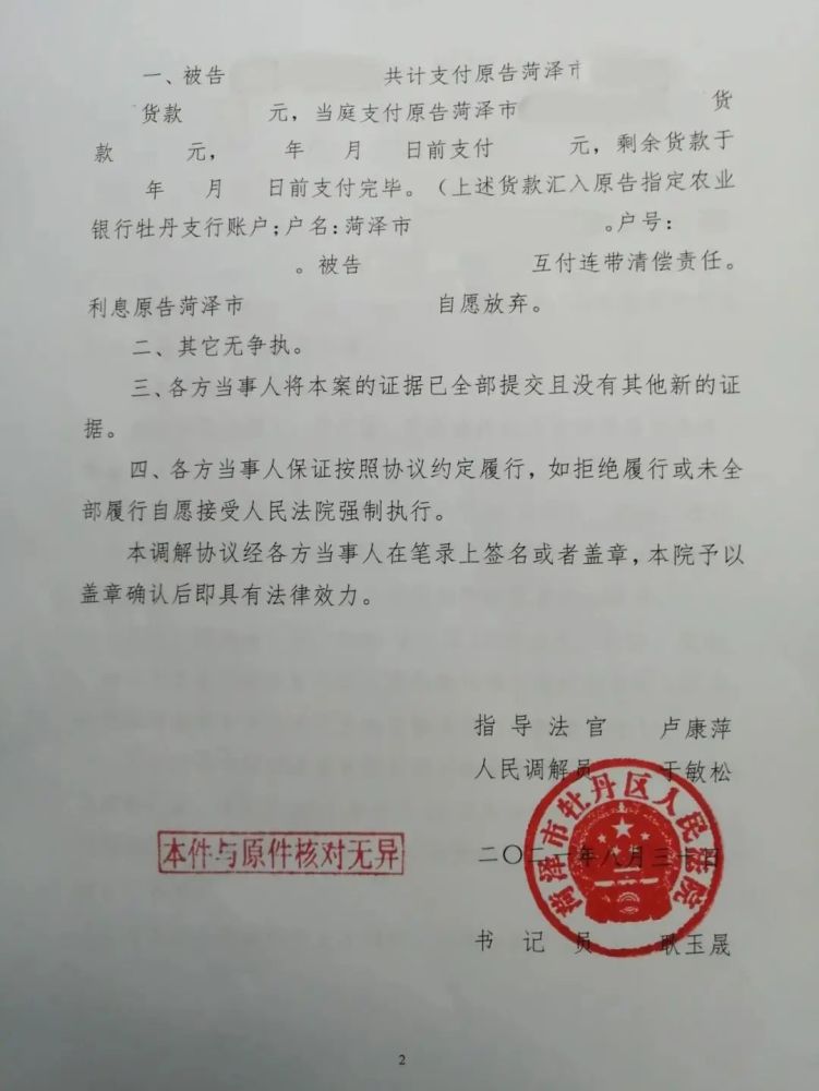 调解书生效