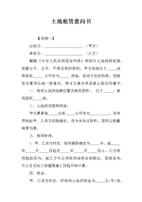 土地购买意向书范本