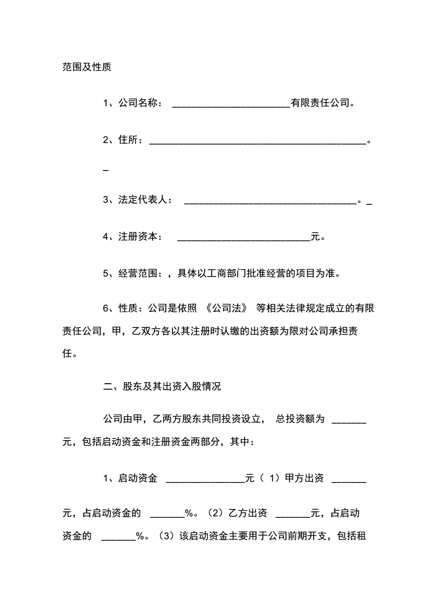 股权议定书