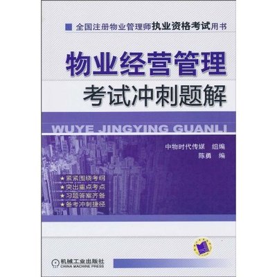 物业经营管理