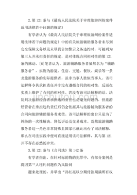 合同法121条