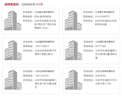 北京市律师收费