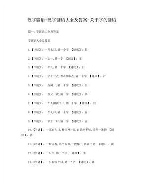 生肖谜语正确答案大全