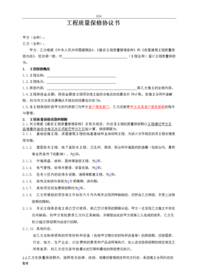质量协议书