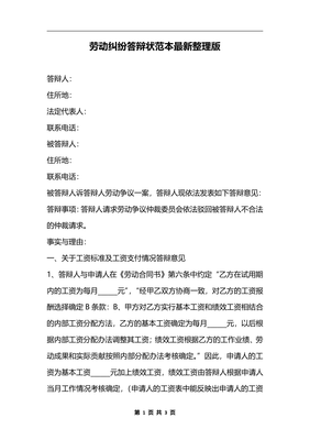 劳动纠纷答辩状