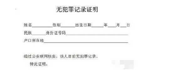 无犯罪证明公证费用