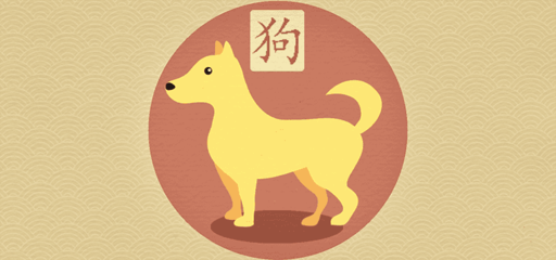 属猴的和属狗的配吗