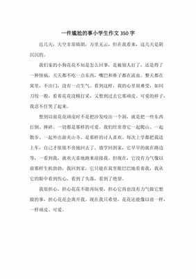 初一作文一件尴尬的事作文怎么写