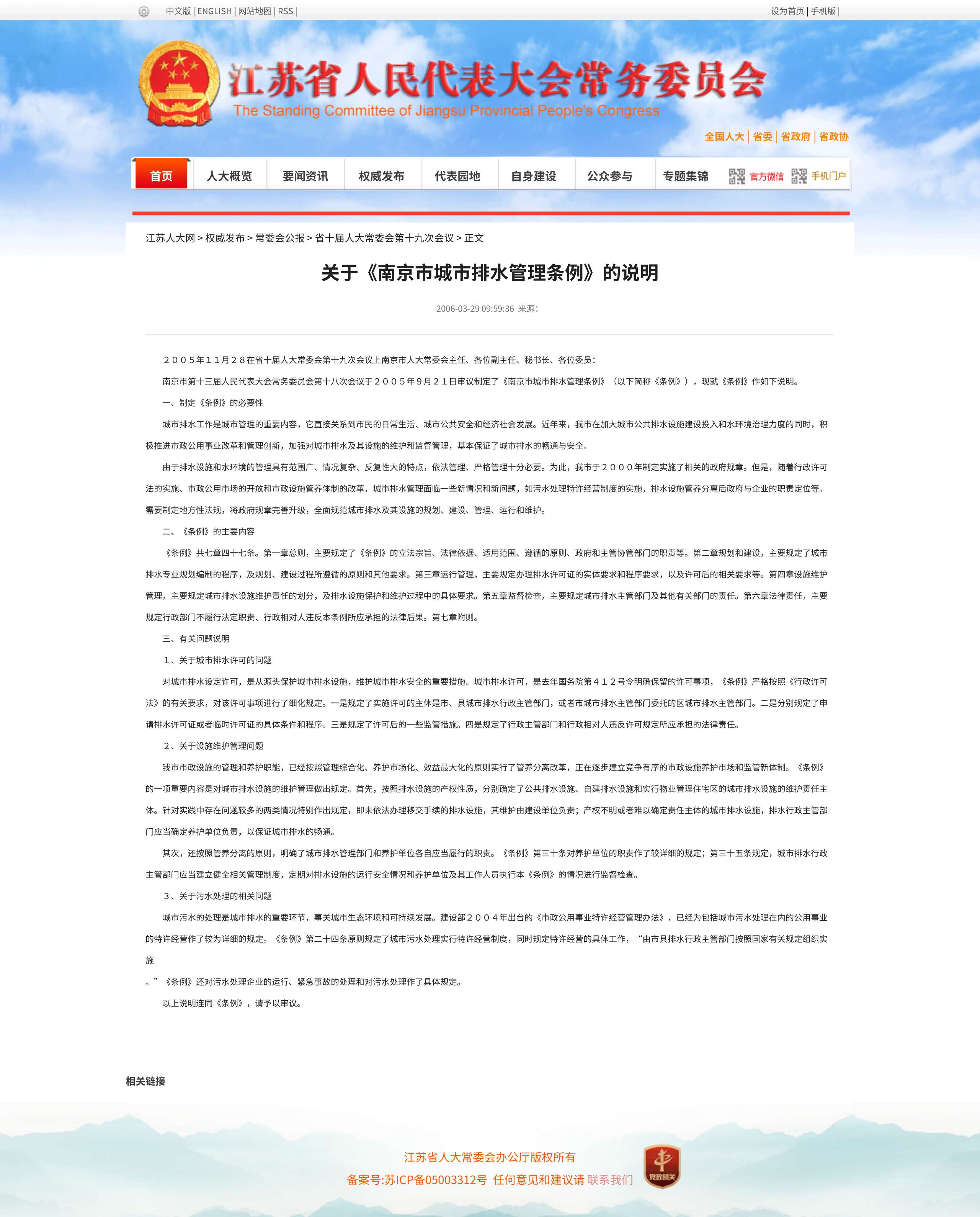 城市排水管理条例